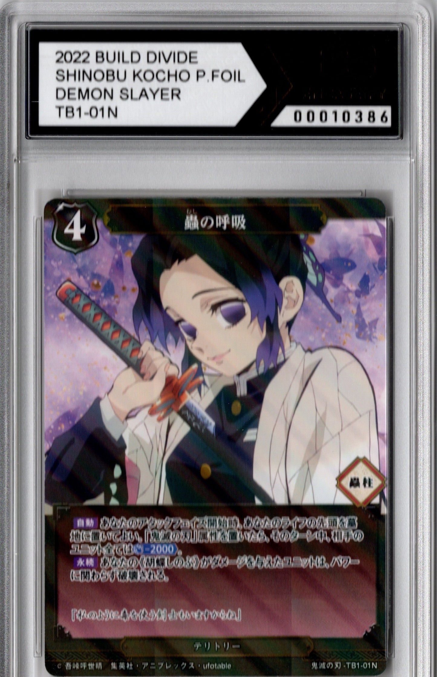 Shinobu Kocho TB1-01N Demon Slayer