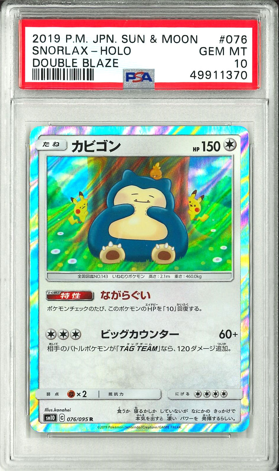 Double Blaze - Snorlax