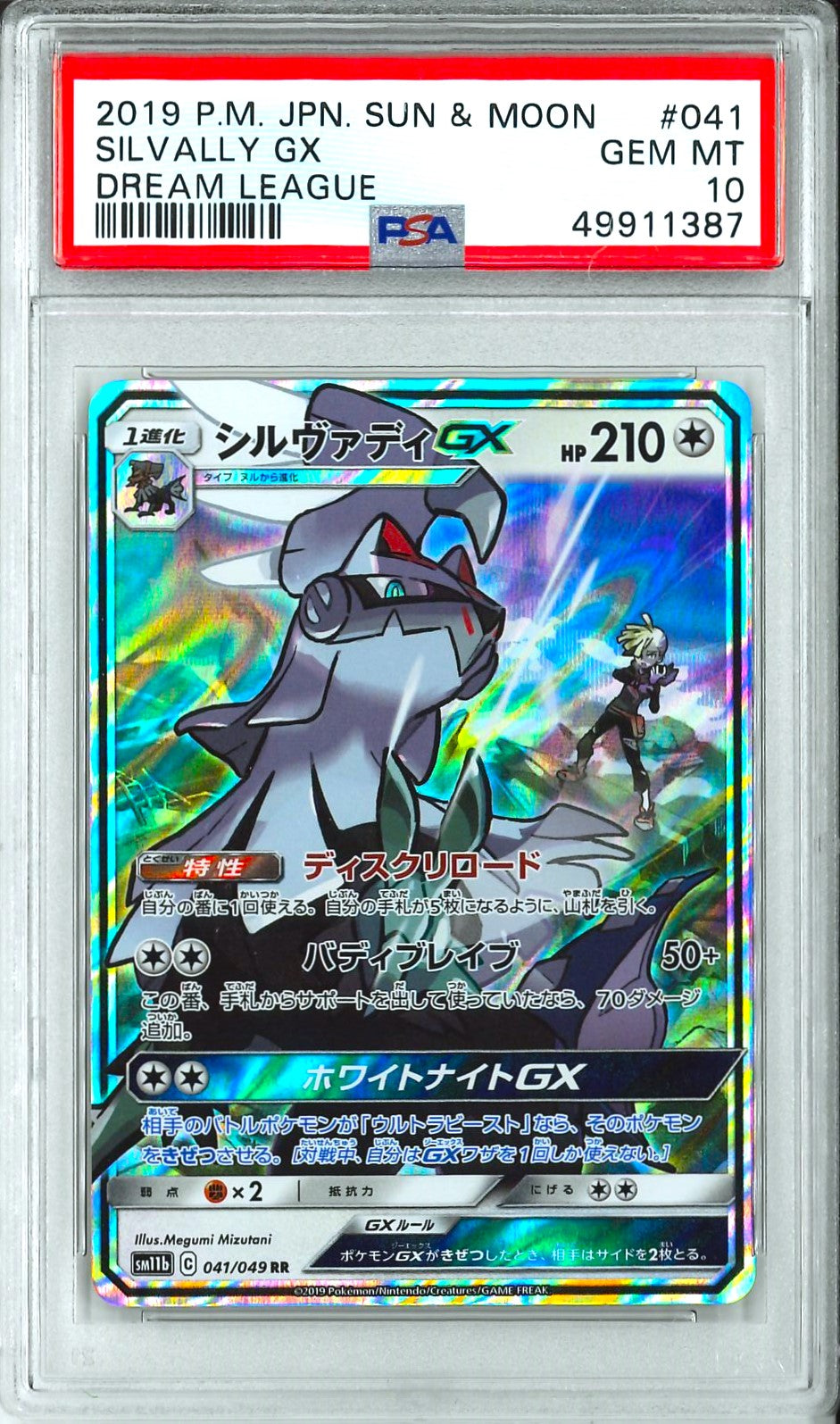 Dream League - Silvally GX