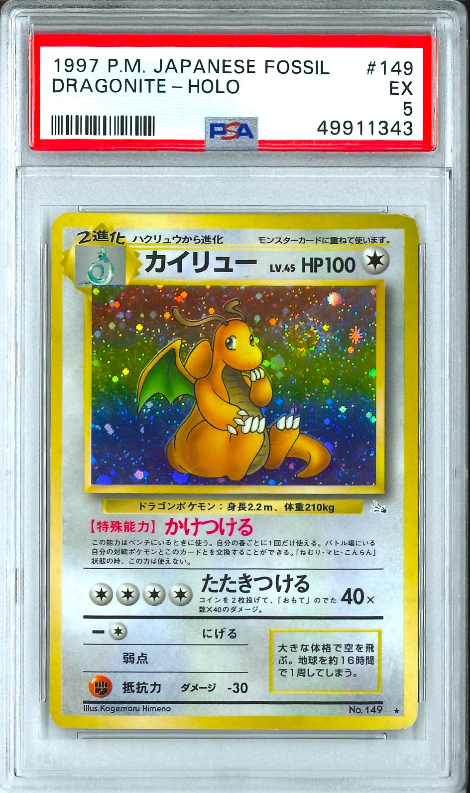 Fossil (Jap) - Dragonite