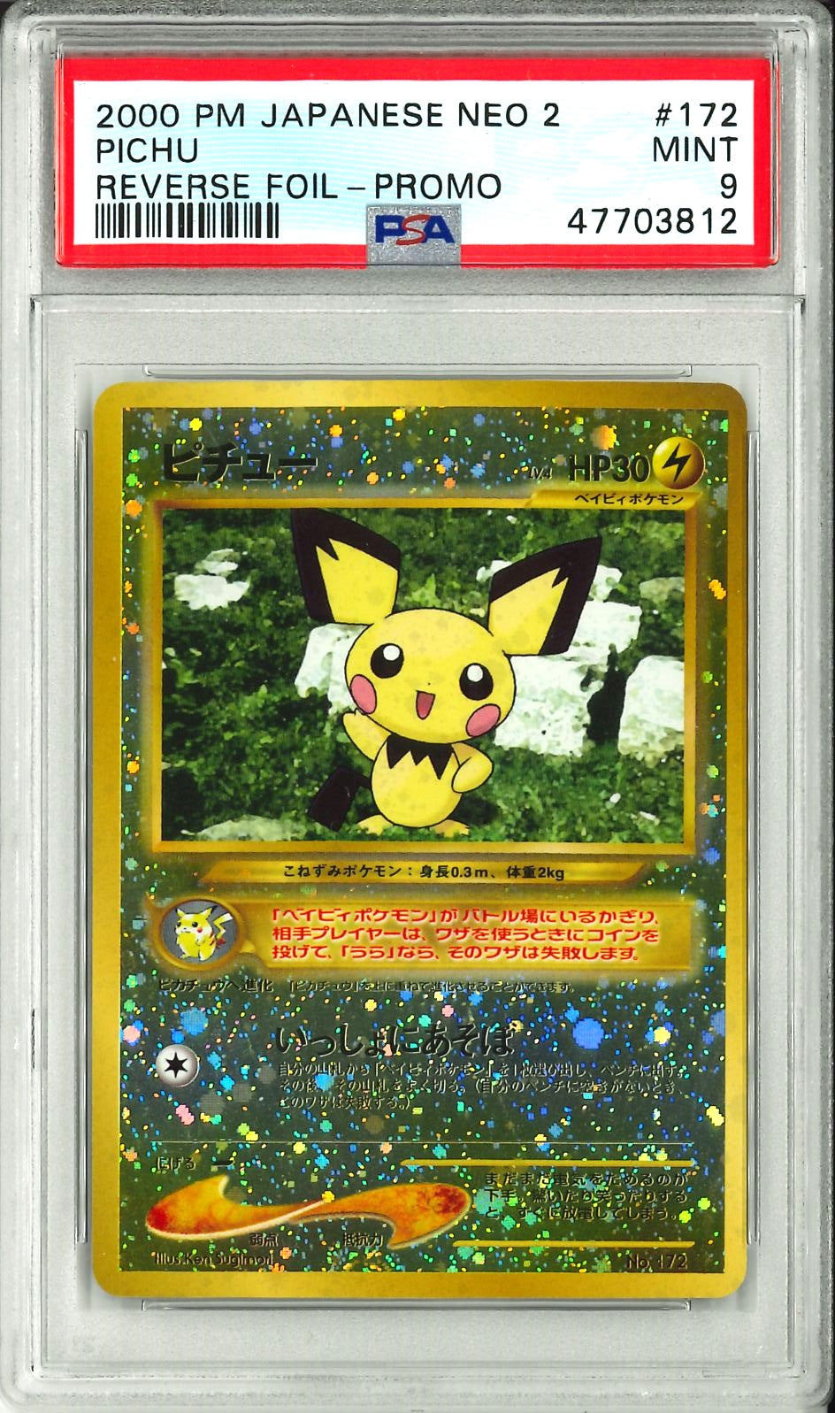 Neo 2 (Jap) - Pichu Rev Foil Promo