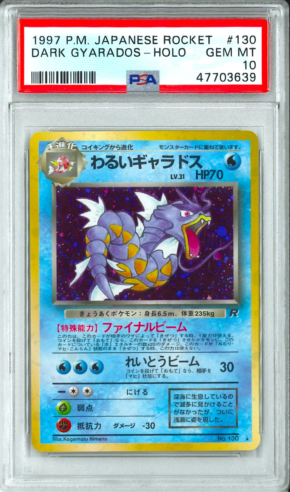 Rocket(Jap) - Dark Gyarados