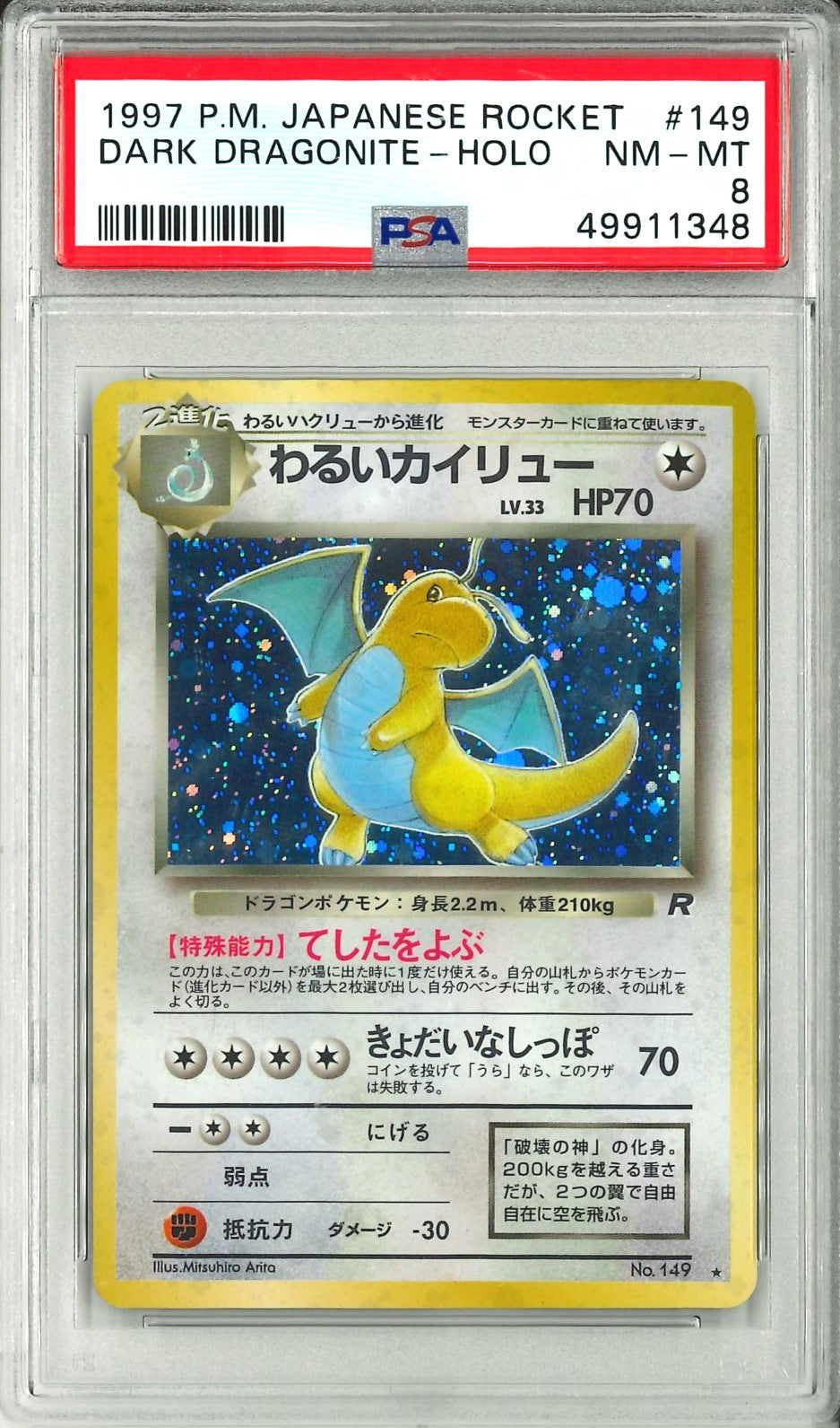 Rocket(Jap) - Dark Dragonite POKEMON XCHANGE AUSTRALIA Rocket(Jap) - Dark Dragonite POKEMON XCHANGE AUSTRALIA