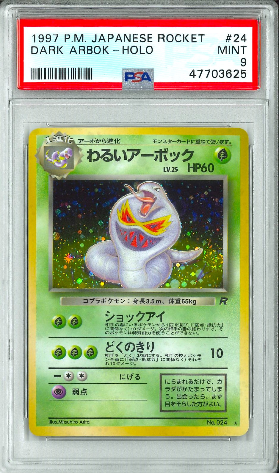 Rocket(Jap) - Dark Arbok