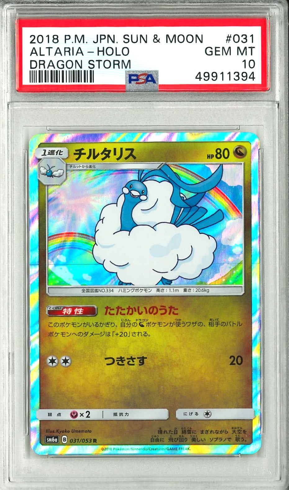 Dragon Storm - Altaria