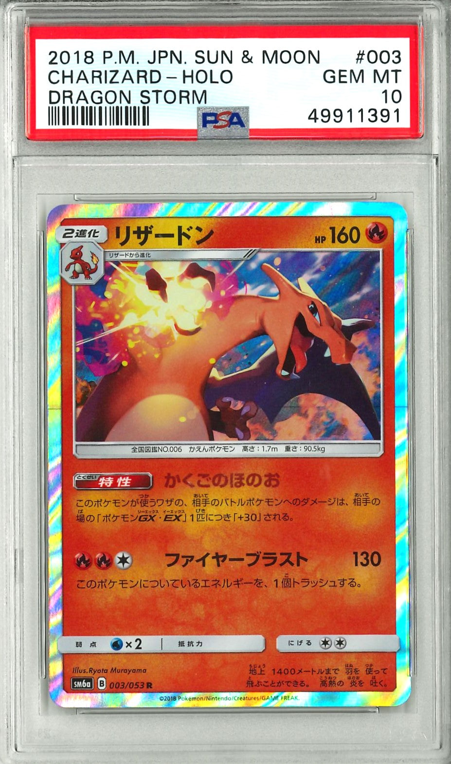 Dragon Storm - Charizard