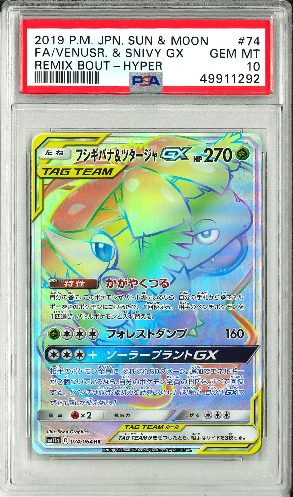 Remix Bout - FA Venusaur & Snivy GX Hyper