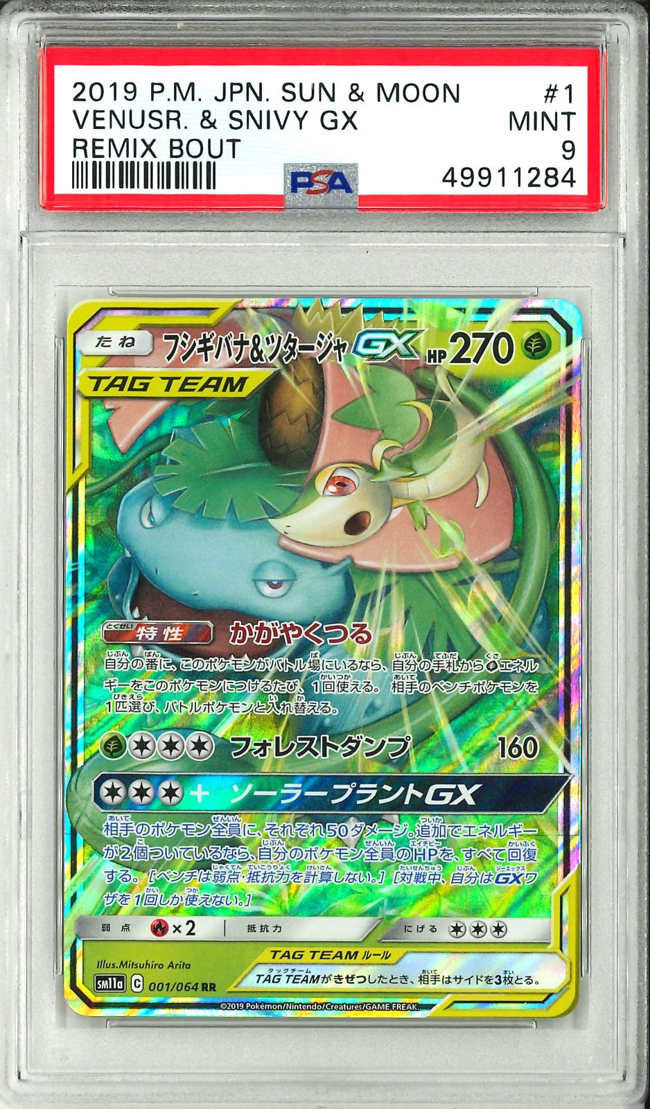 Remix Bout - Venusaur & Snivy GX