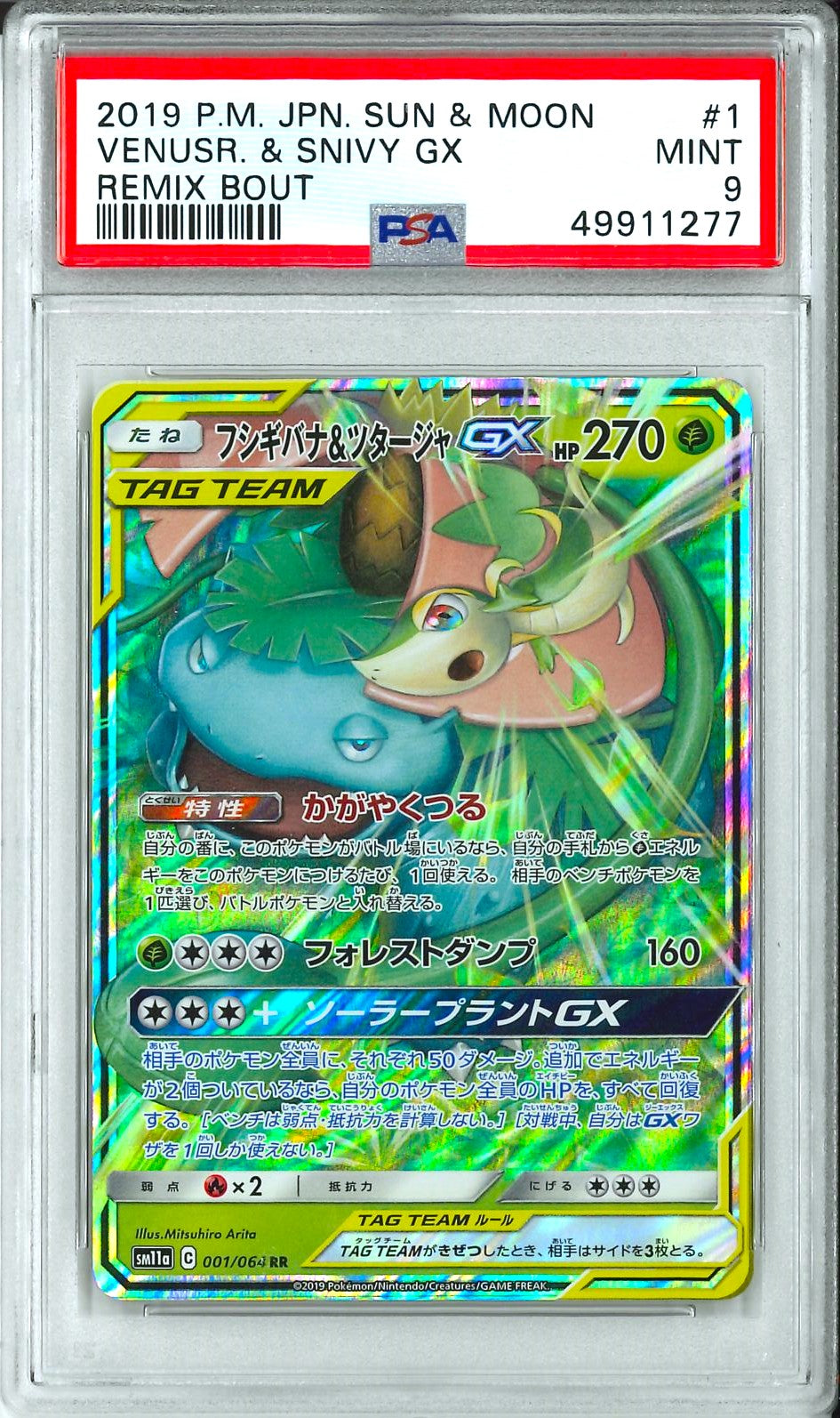 Remix Bout - Venusaur & Snivy GX