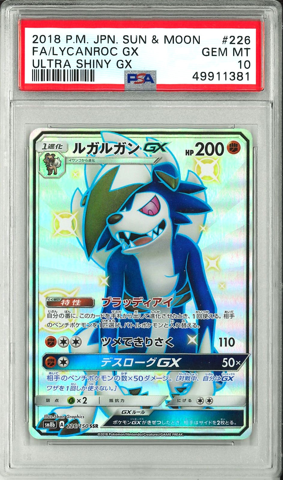Ultra Shiny GX - FA Lycanroc GX