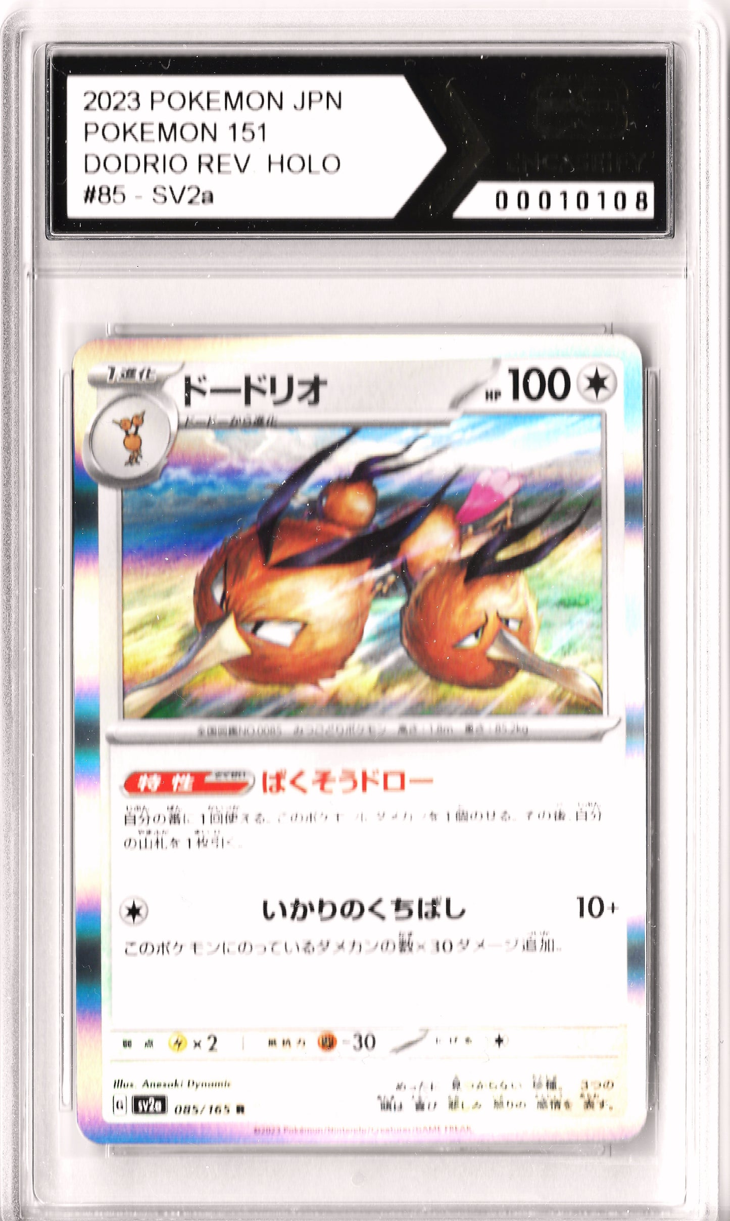 Dodrio Reverse Holo #85 Pokemon 151 SV2a Encaseify