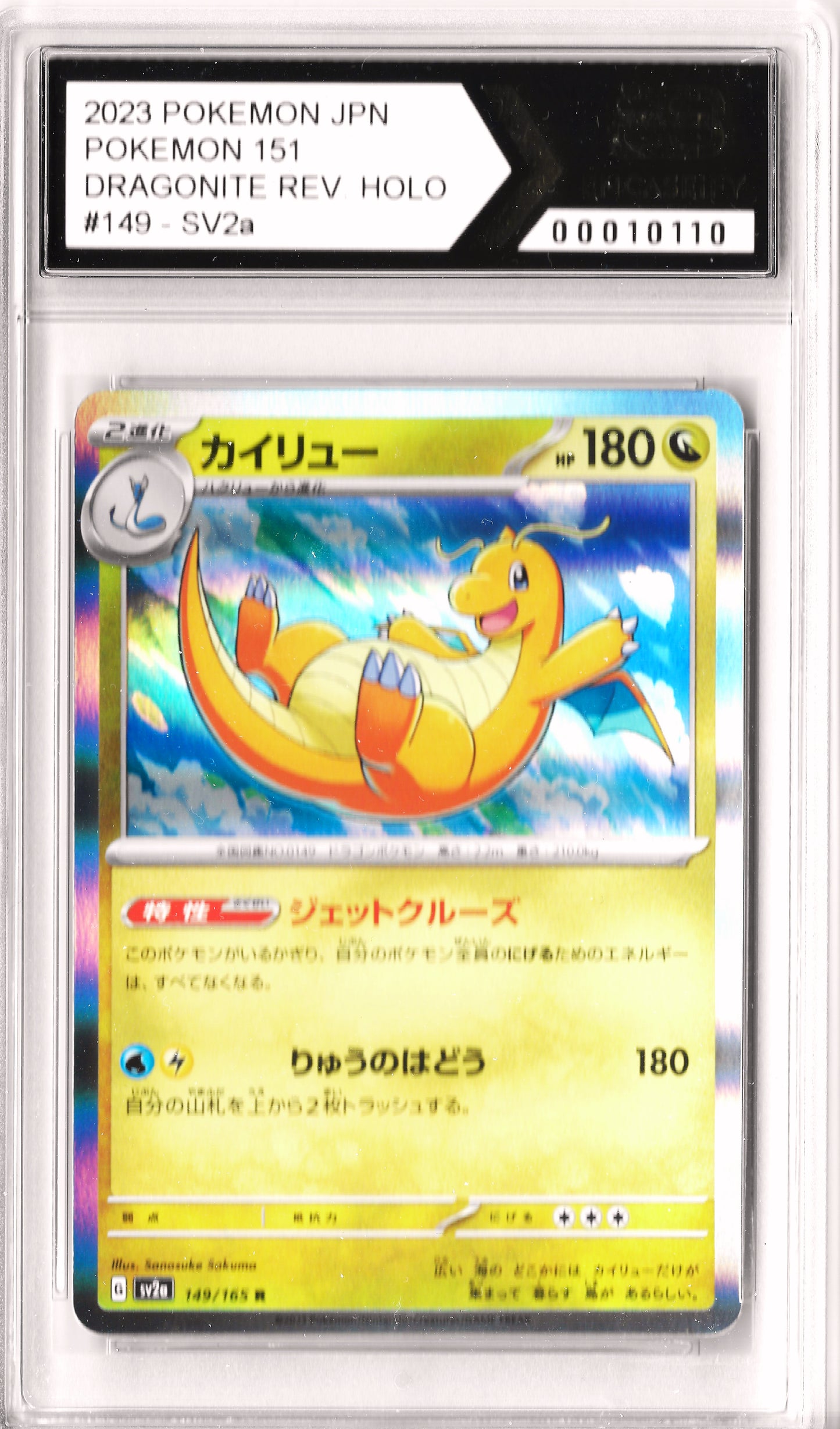 Dragonite Reverse Holo #149 Pokemon 151 SV2a Encaseify