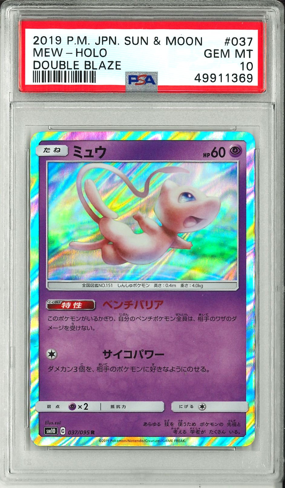 Double Blaze - Mew