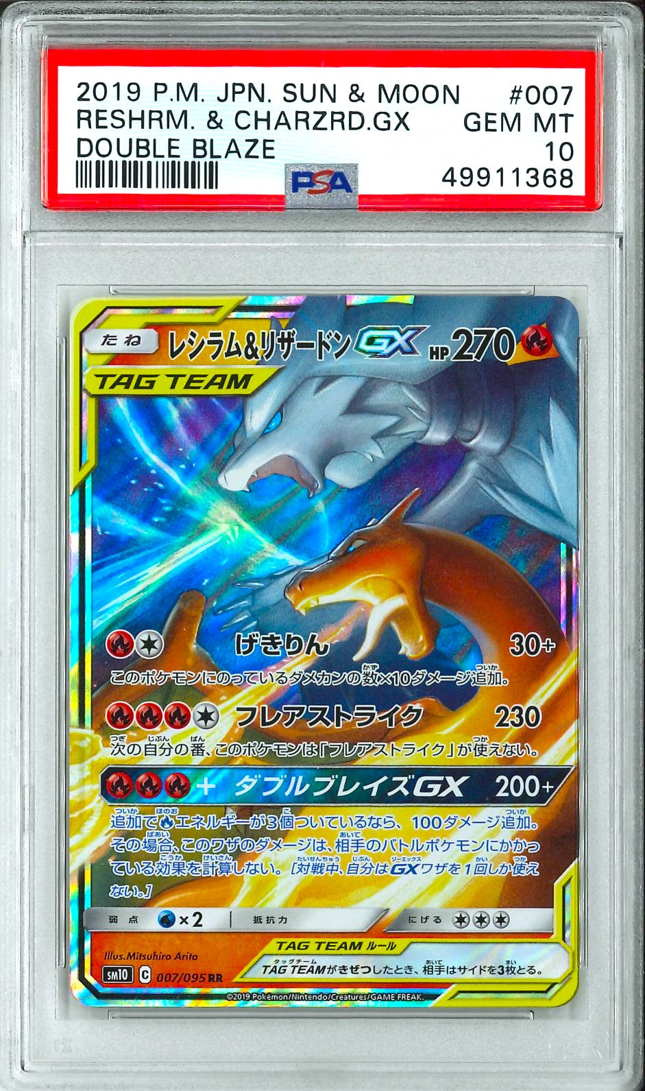 Double Blaze - Reshrm & Charizard GX