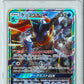 Detective Pikachu (Jap) - Greninja GX