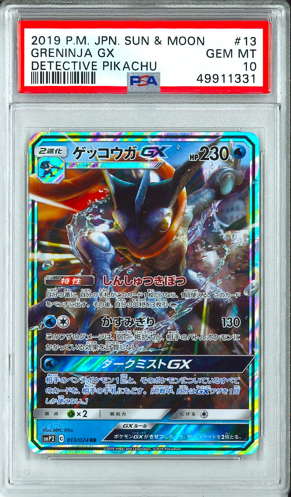 Detective Pikachu (Jap) - Greninja GX