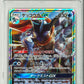 Detective Pikachu (Jap) - Greninja GX