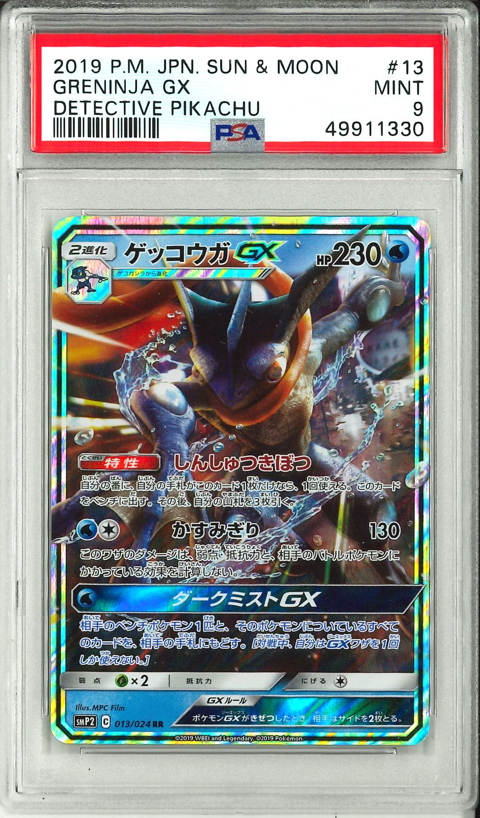 Detective Pikachu (Jap) - Greninja GX