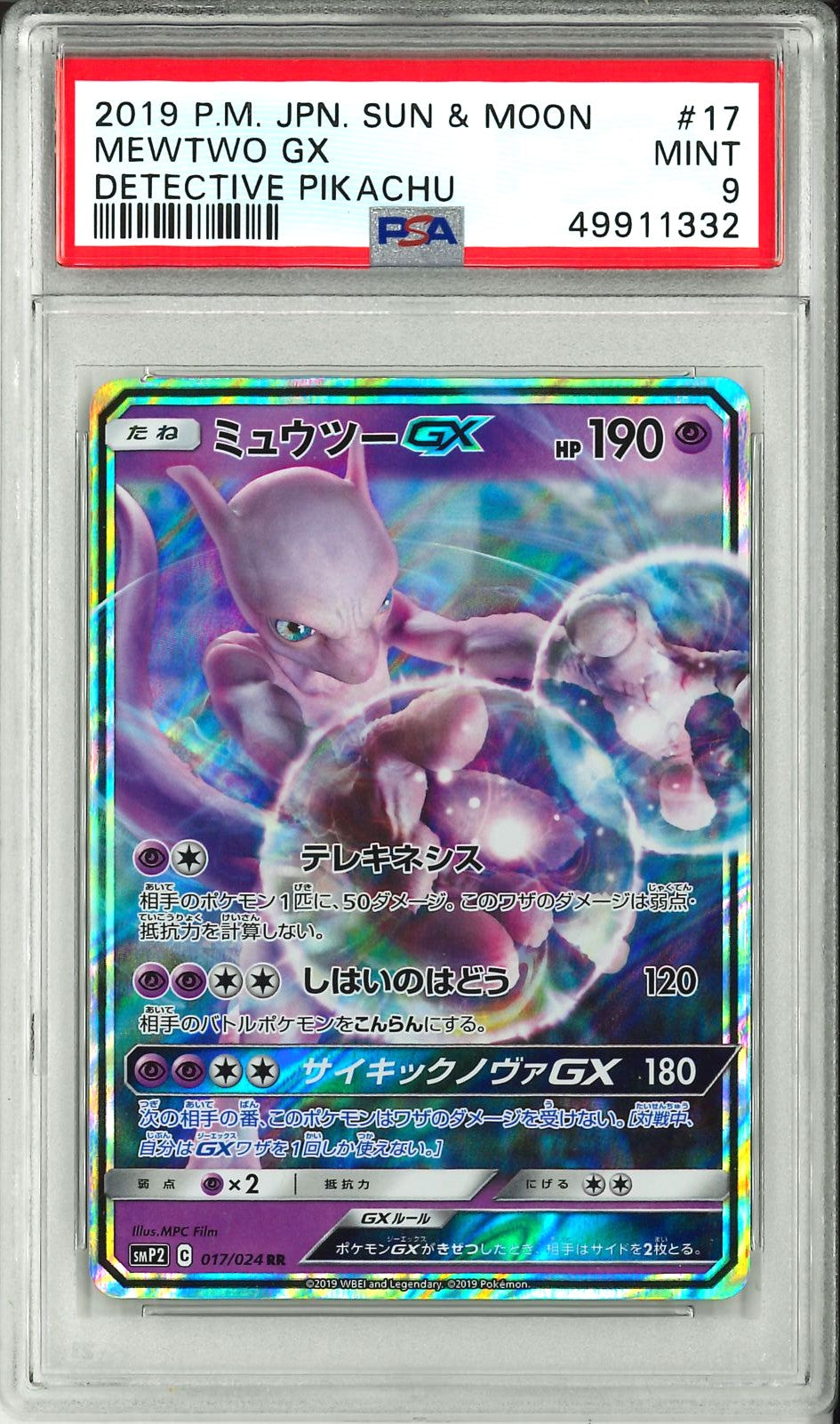 Detective Pikachu (Jap) - Mewtwo GX