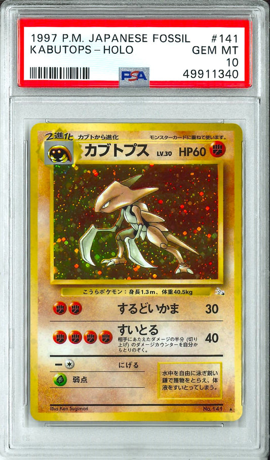 Fossil (Jap) - Kabutops