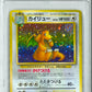 Fossil (Jap) - Dragonite