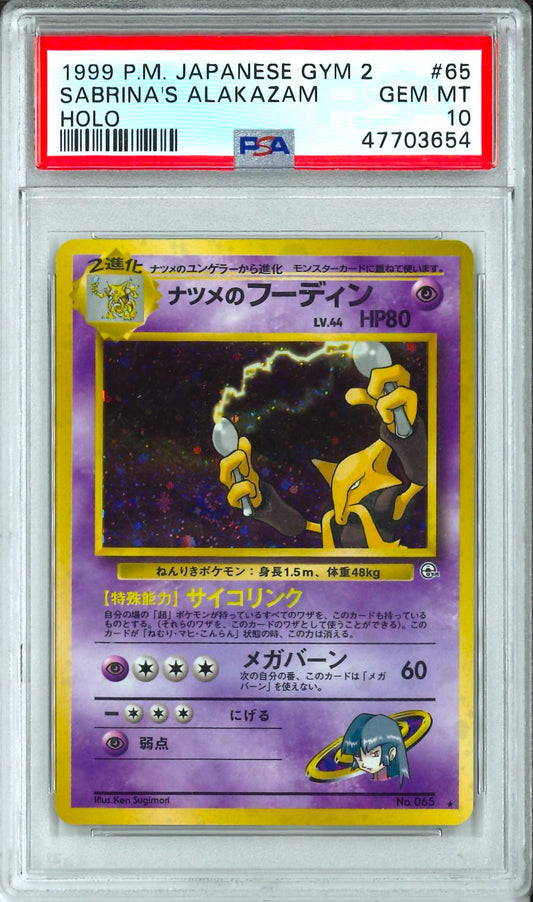 Gym 2 (Jap) - Sabrina's Alakazam