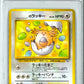 Gym 2 (Jap) - __'s Chansey
