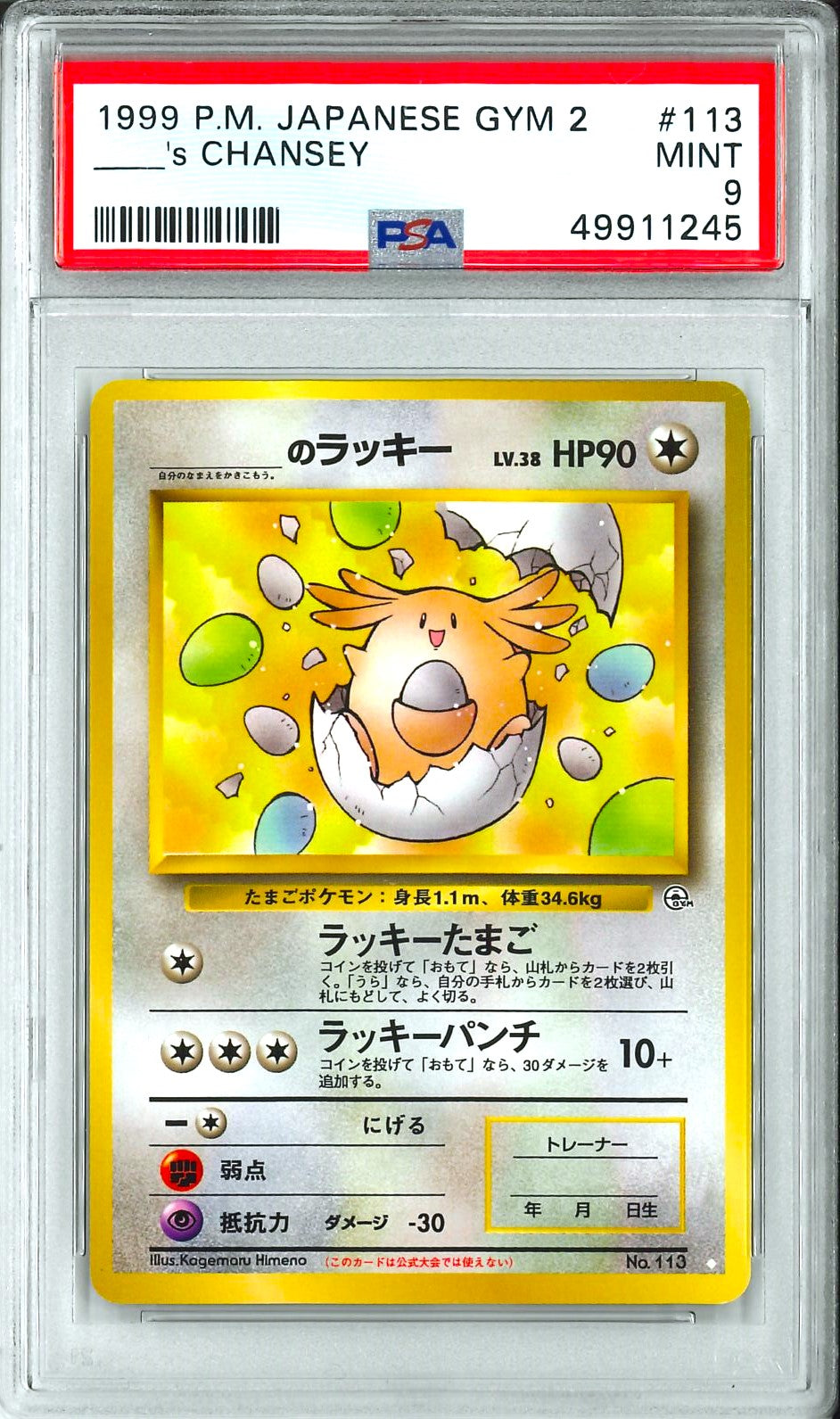 Gym 2 (Jap) - __'s Chansey