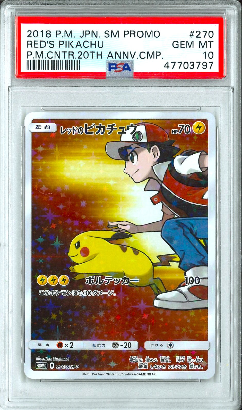 Promo (Jap) - Red's Pikachu