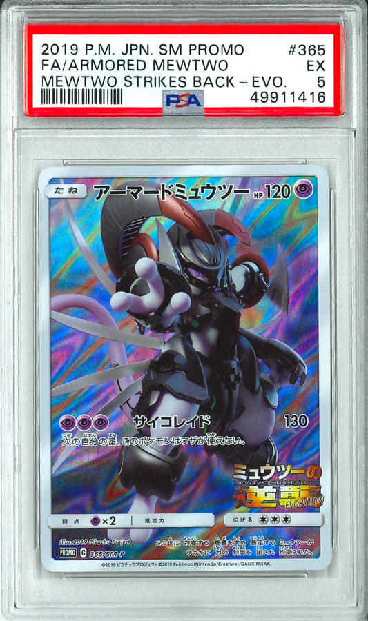 Promo (Jap) - FA Armoured Mewtwo