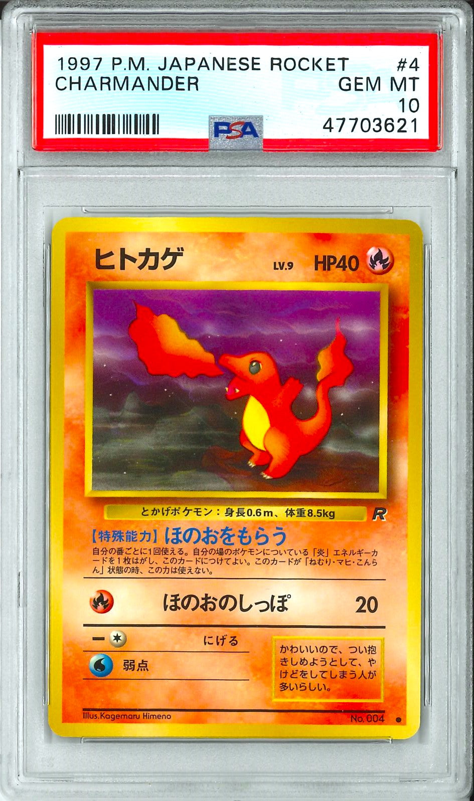 Rocket(Jap) - Charmander