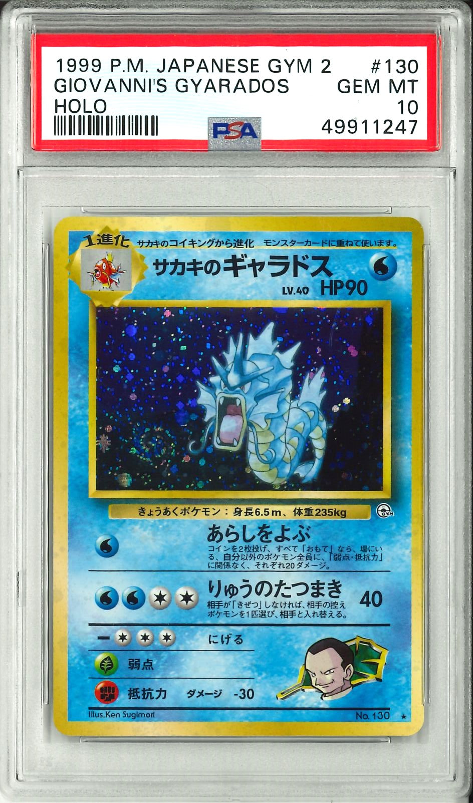 Gym 2 (Jap) - Giovanni's Gyarados