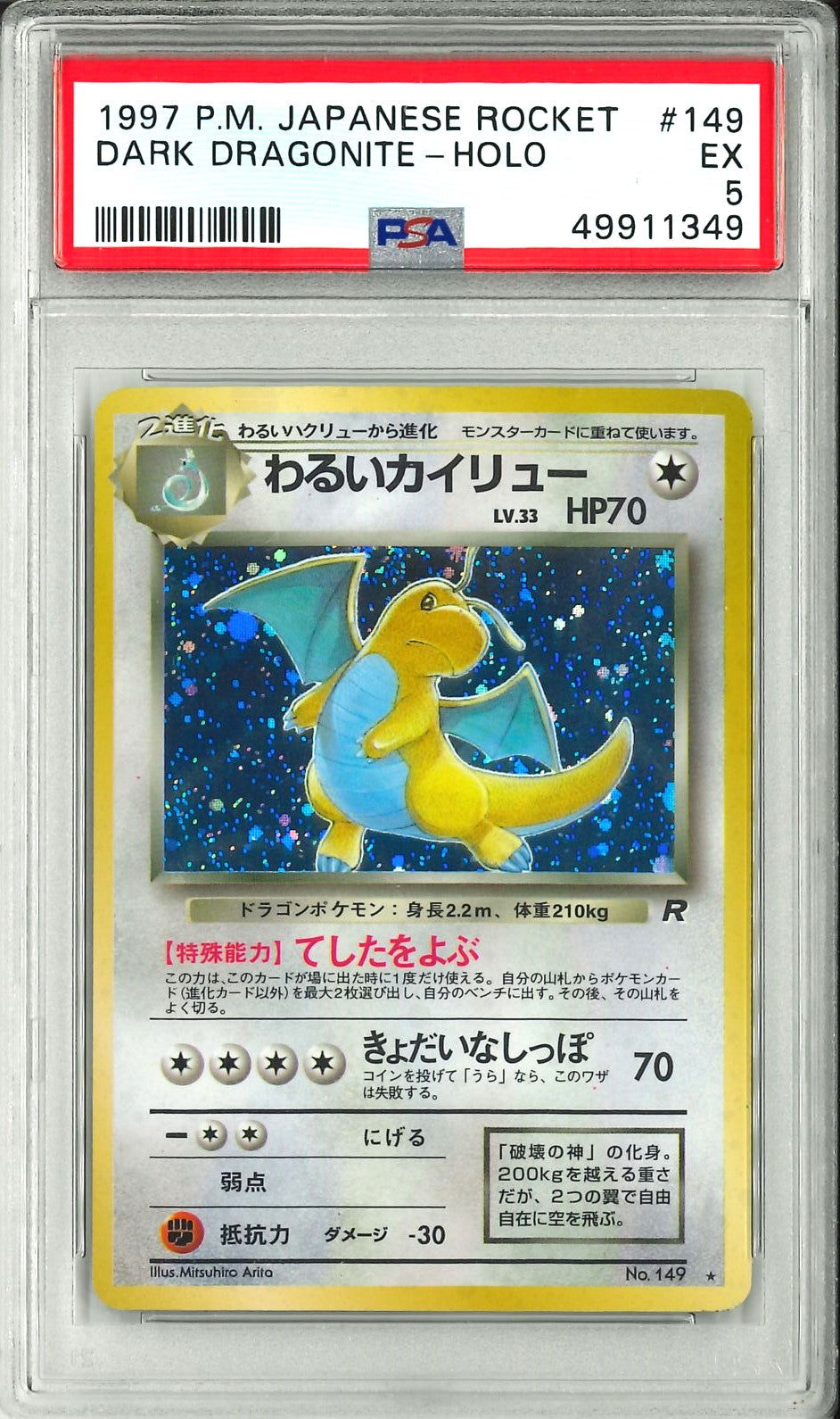 Rocket(Jap) - Dark Dragonite