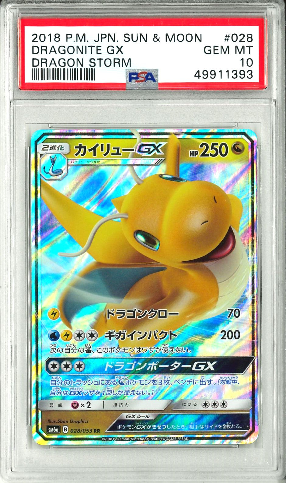 Dragon Storm - Dragonite GX