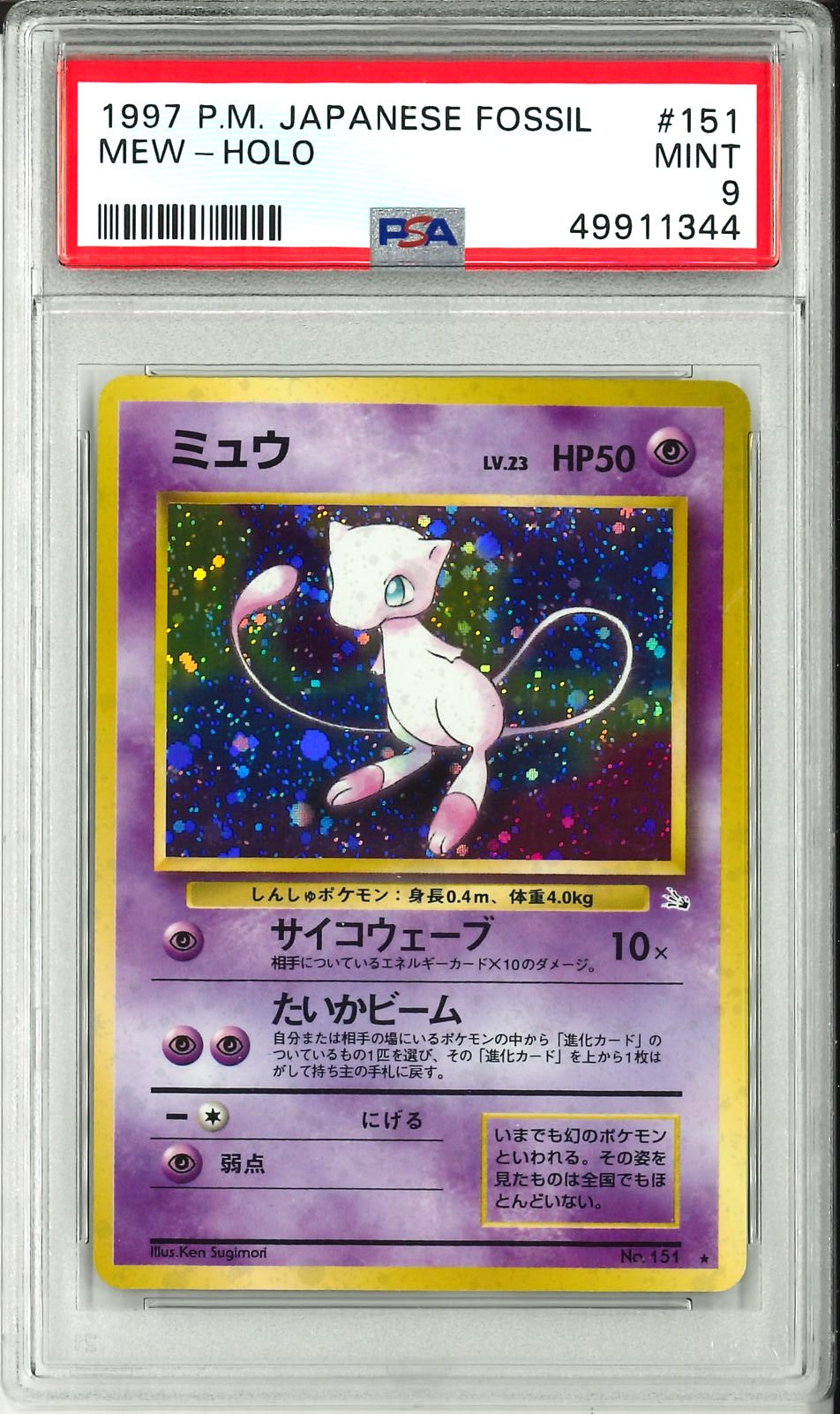 Fossil (Jap) - Mew