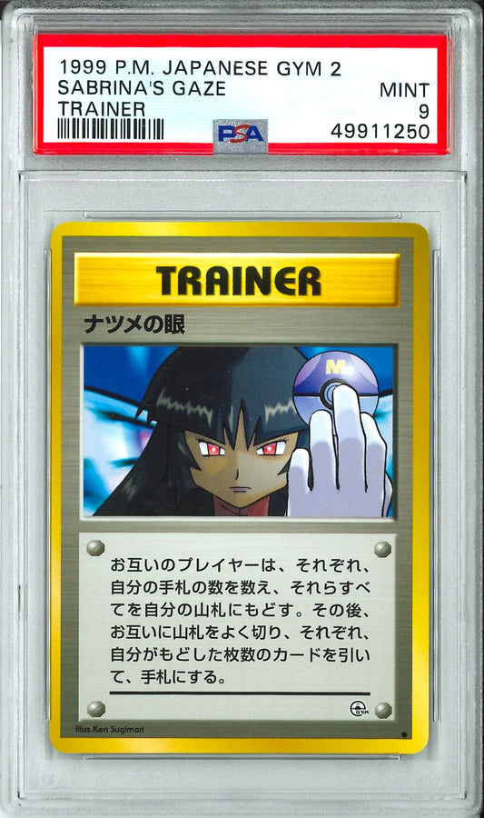 Gym 2 (Jap) - Sabrinas Gaze