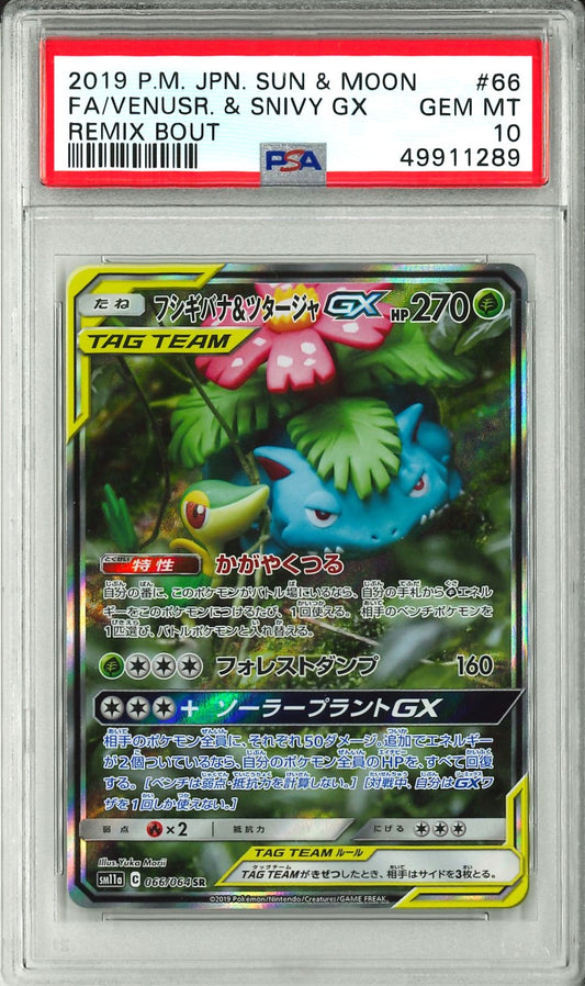 Remix Bout - FA Venusaur & Snivy GX