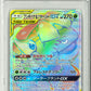 Remix Bout - FA Venusaur & Snivy GX Hyper