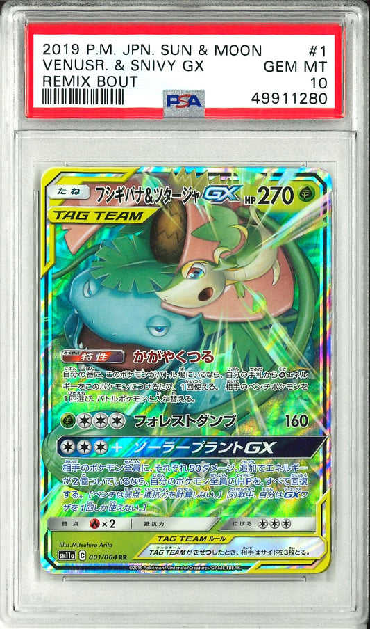 Remix Bout - Venusaur & Snivy GX