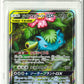 Remix Bout - FA Venusaur & Snivy GX
