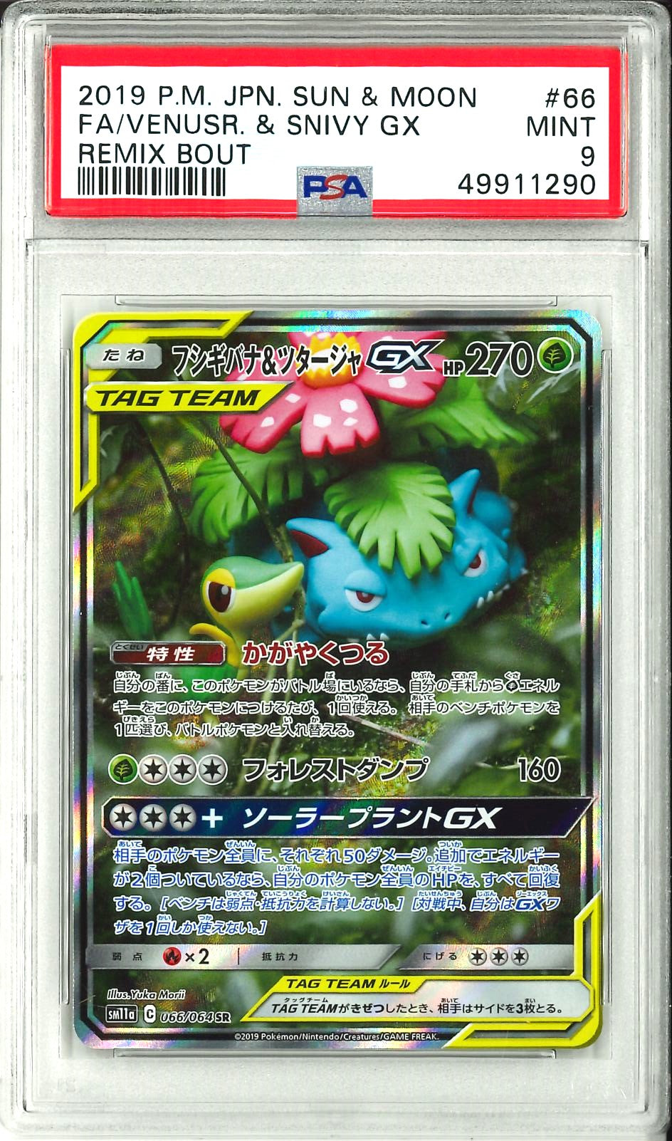 Remix Bout - FA Venusaur & Snivy GX