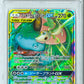 Remix Bout - Venusaur & Snivy GX