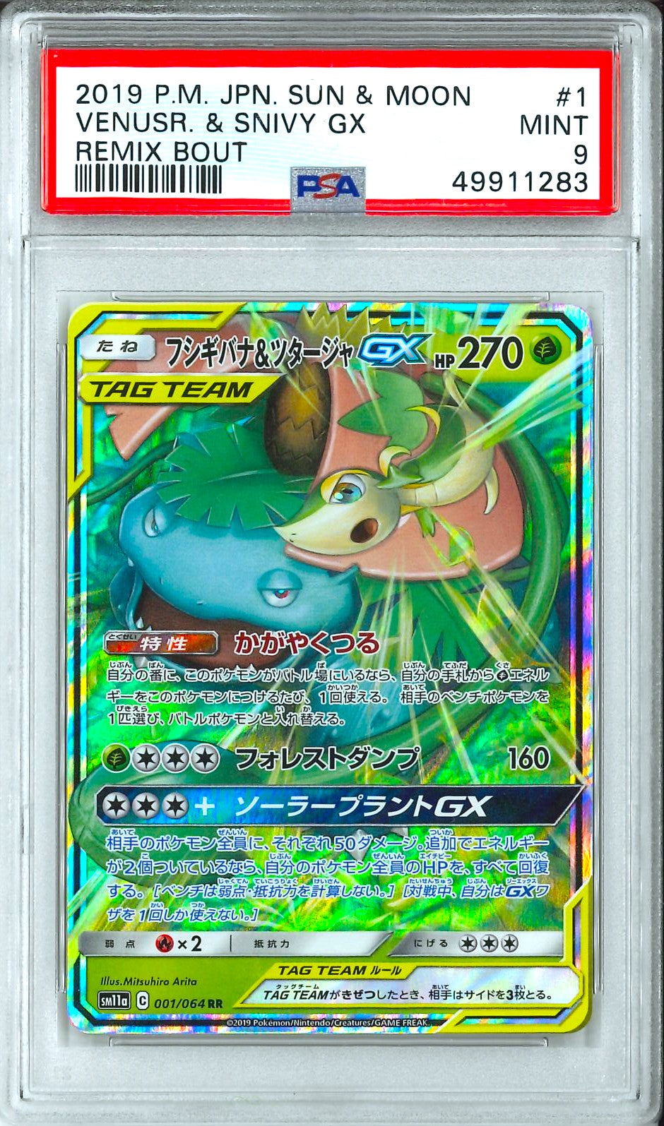 Remix Bout - Venusaur & Snivy GX