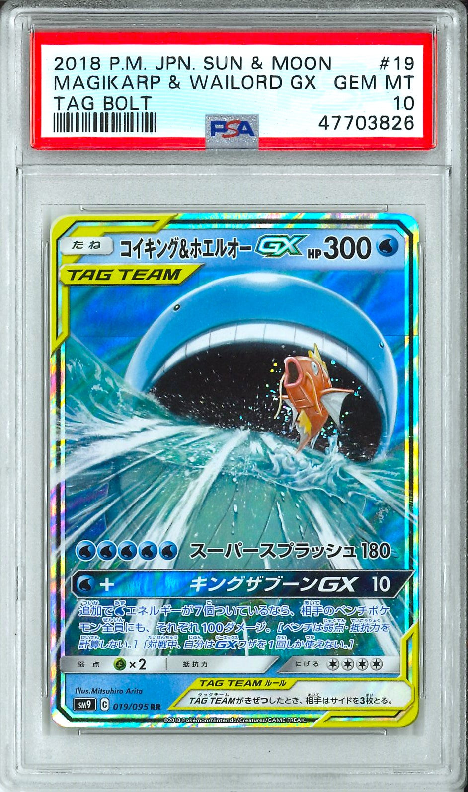 Tag Bolt - Magikarp & Wailord GX