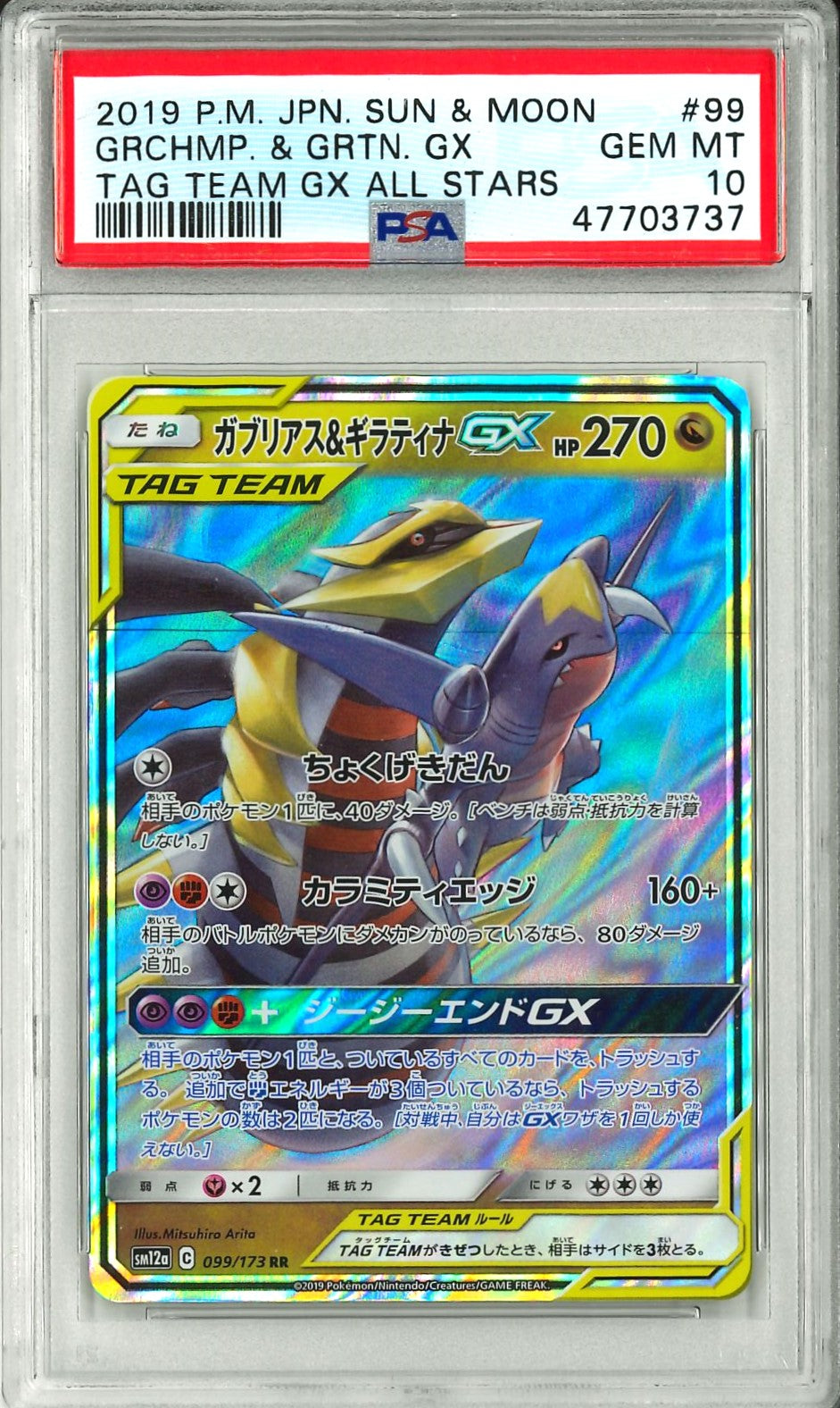 Tag Team GX All Stars - Garchomp & Grtn GX