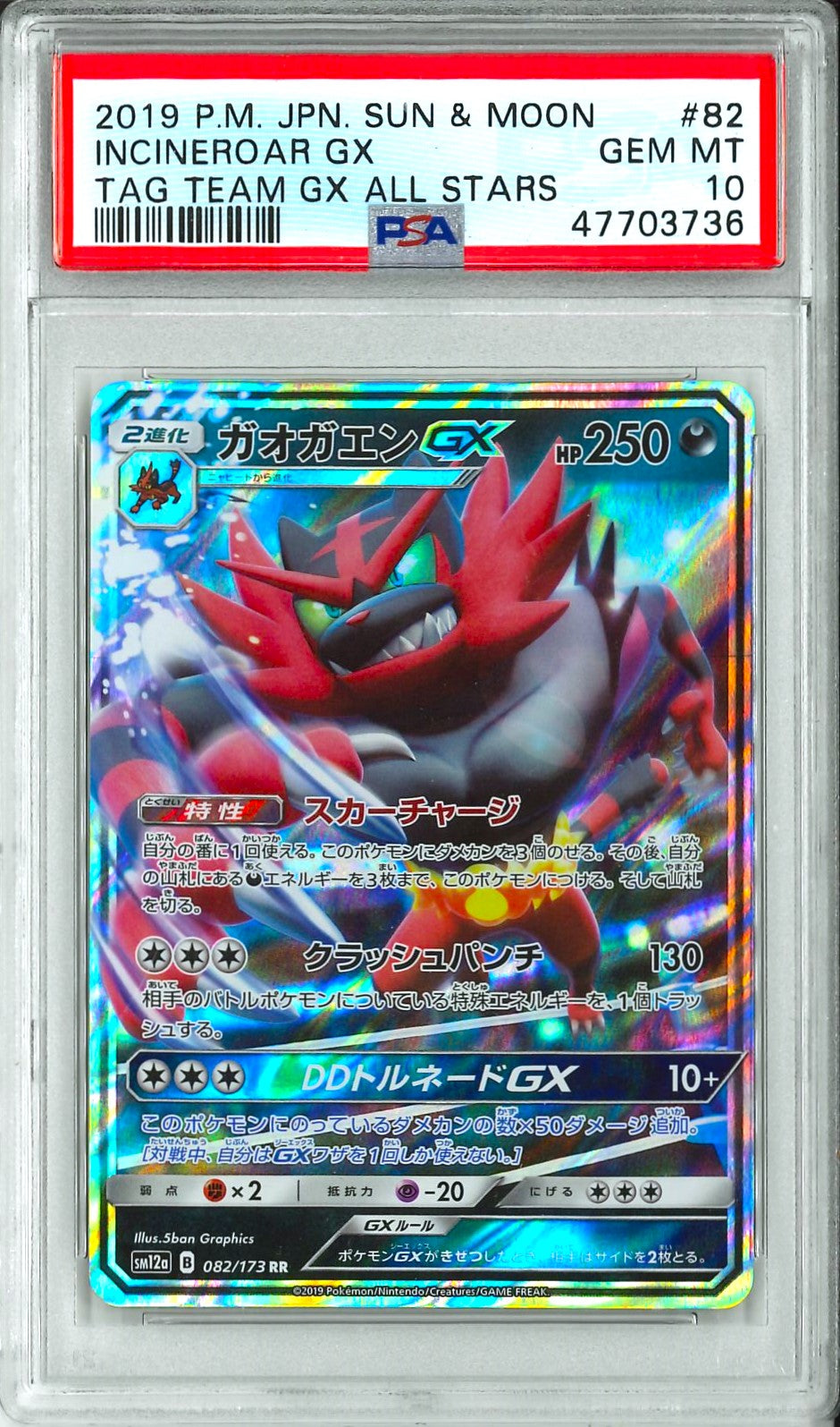 Tag Team GX All Stars - Incineroar GX