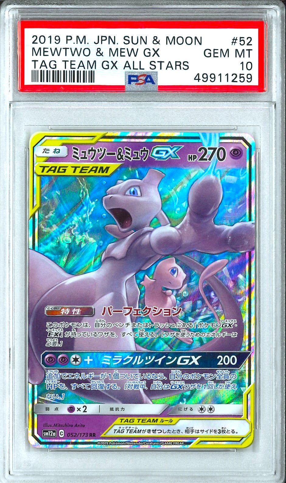 Tag Team GX All Stars - Mewtwo & Mew GX