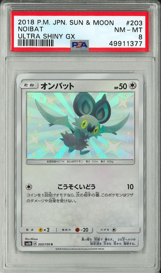 Ultra Shiny GX - Noibat