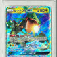 Ultra Shiny GX - Rayquaza GX